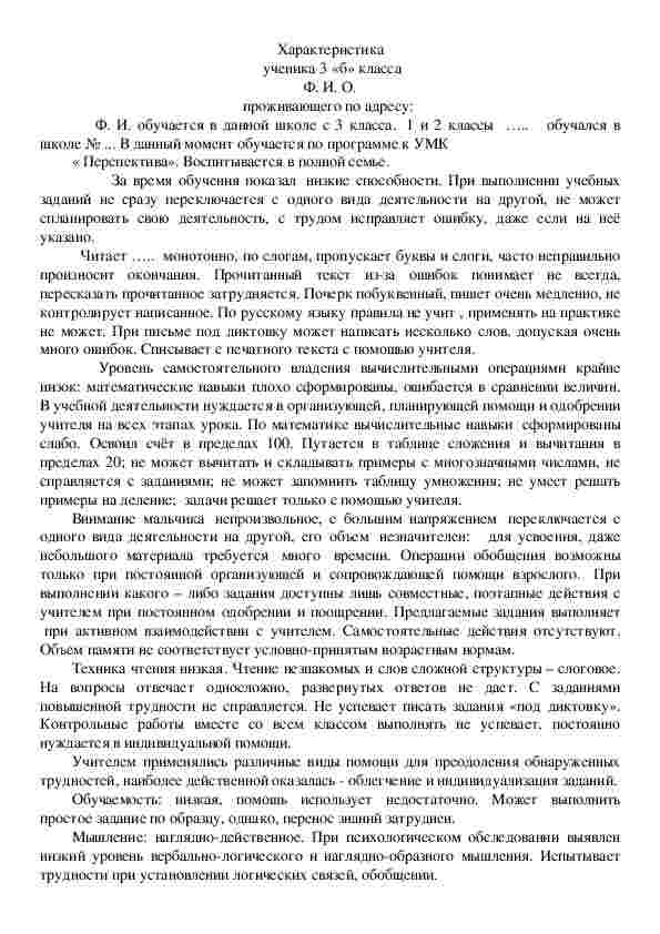 характеристика на ученика с плохим поведением