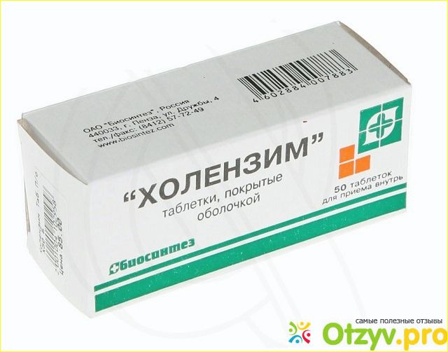 холензим инструкция по применению цена отзывы