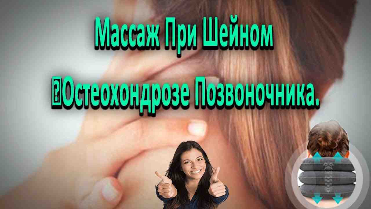 хондроз шейного отдела симптомы и лечение