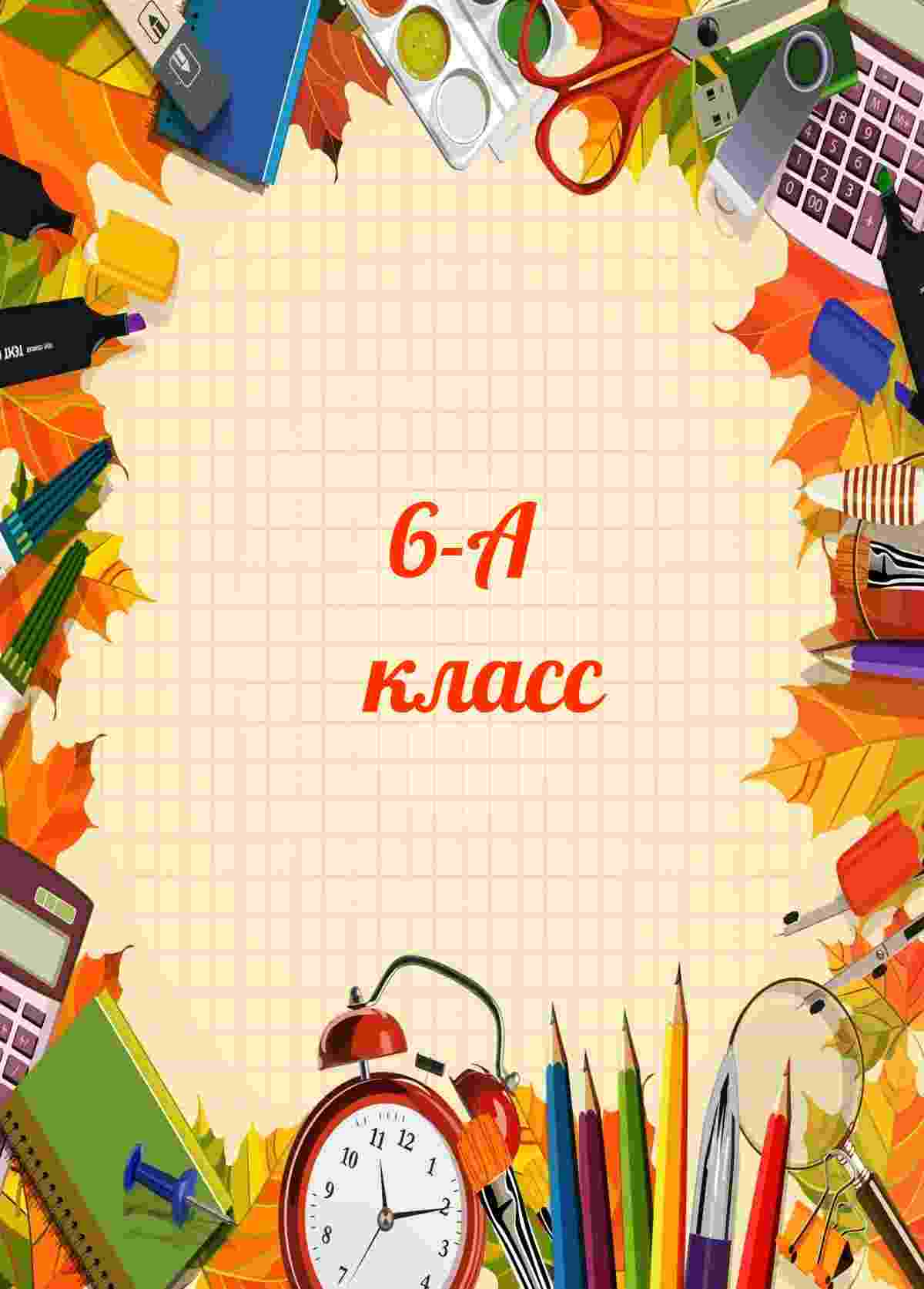 цели мотивы и виды деятельности 6 класс