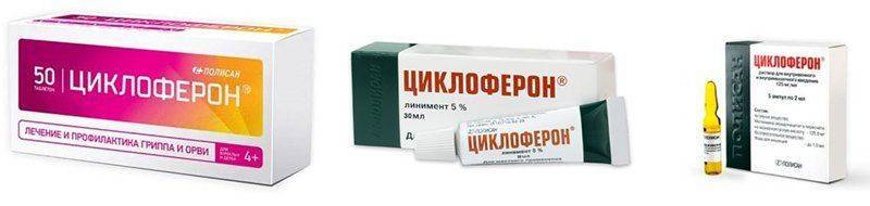 циклоферон инструкция по применению цена отзывы аналоги