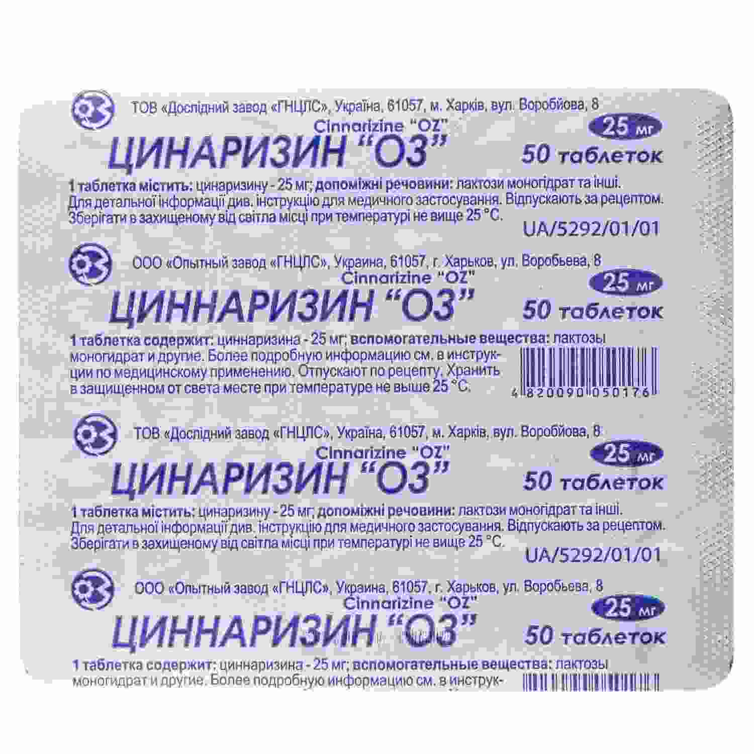 цинарикс инструкция по применению цена отзывы аналоги