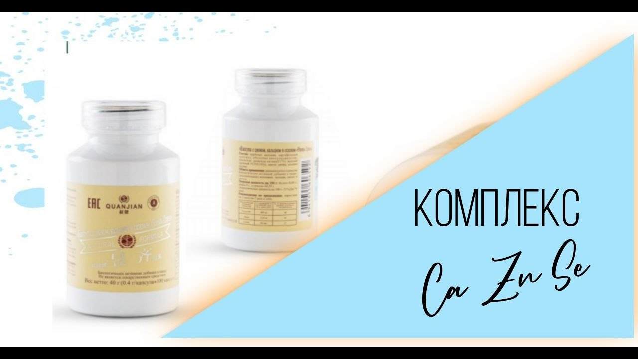 цинк селен инструкция по применению цена отзывы