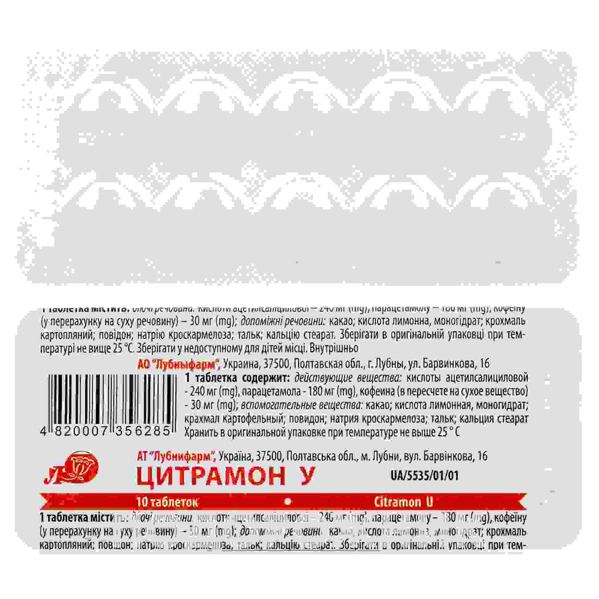 цитрамон инструкция по применению цена отзывы аналоги