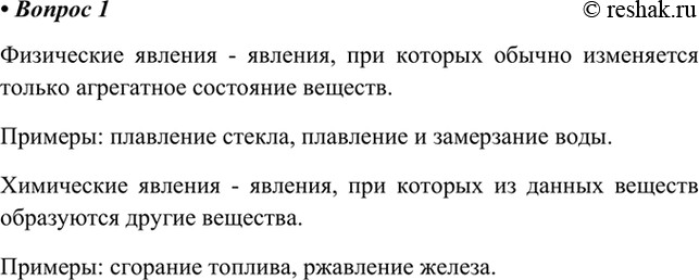 чем отличаются химические явления от физических приведите