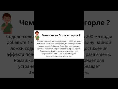 чем снять боль в горле