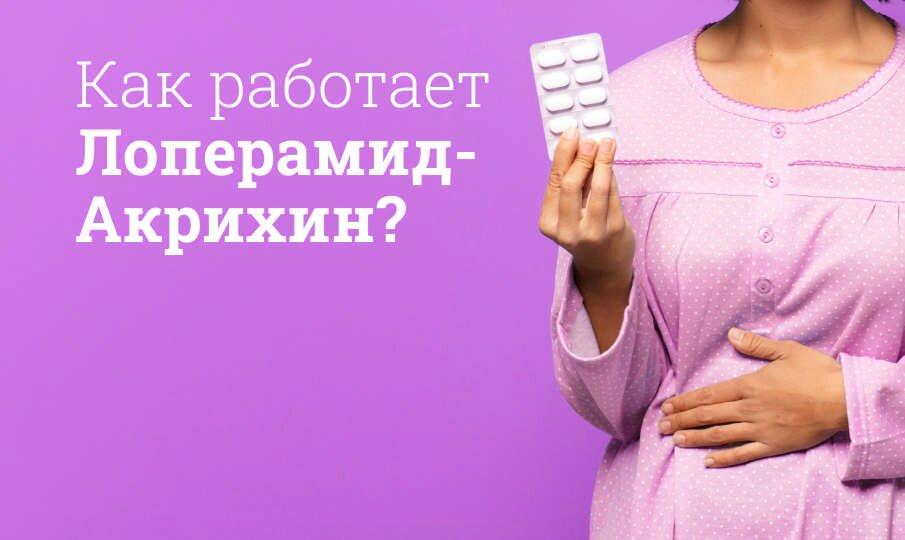 через сколько действует лоперамид капсулы
