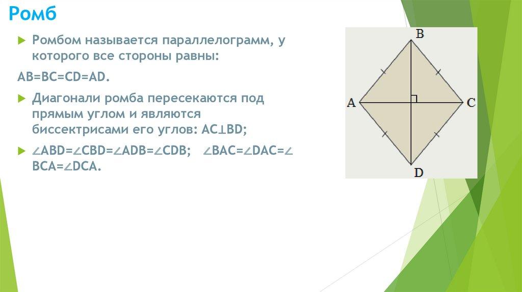 четырехугольник является если его противоположные попарно равны