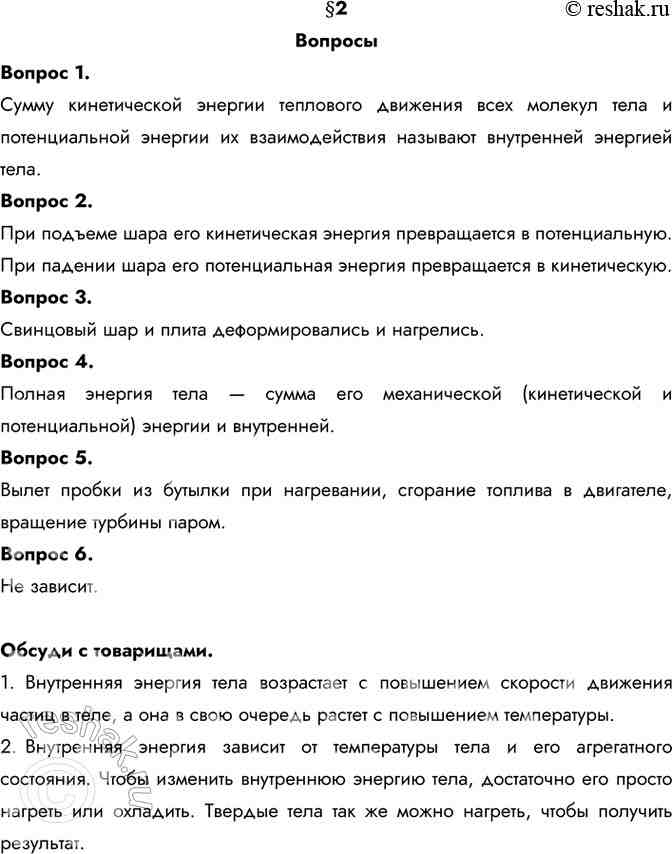 что называют внутренней энергией тела