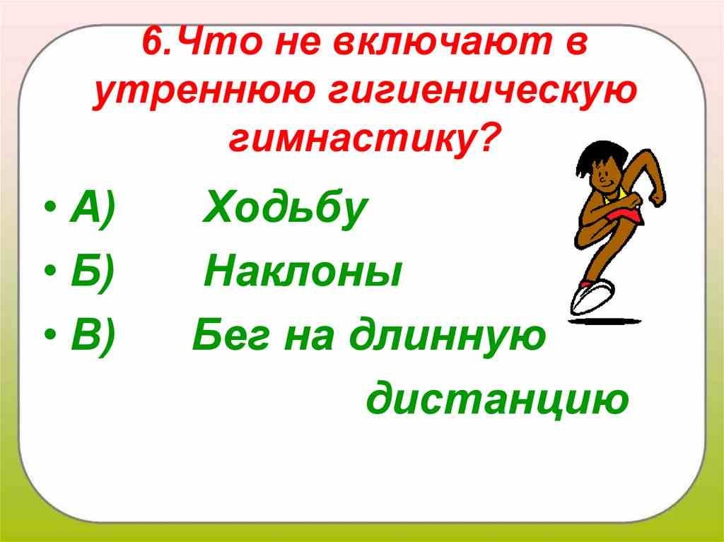 что не включают в утреннюю гигиеническую гимнастику