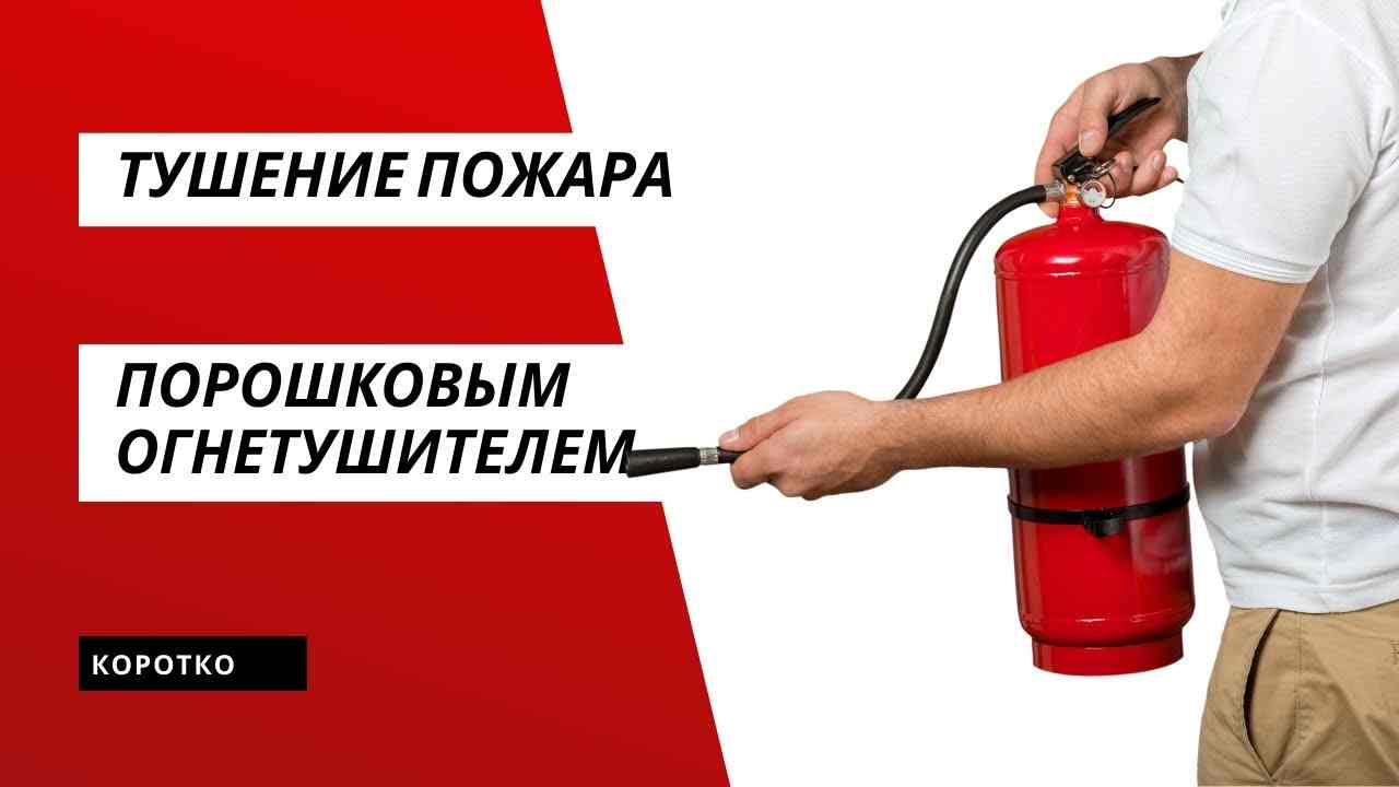 что не является подручным средством тушения пожара