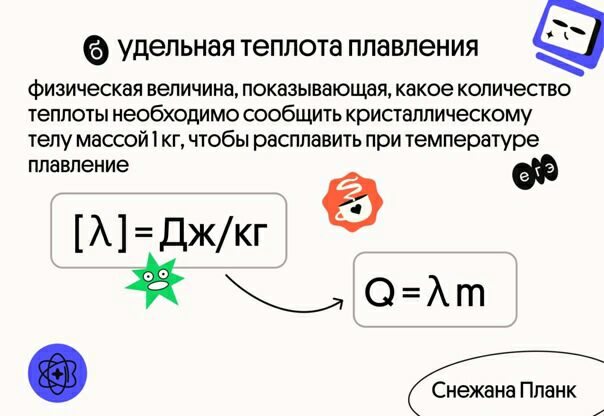 что показывает удельная теплота плавления