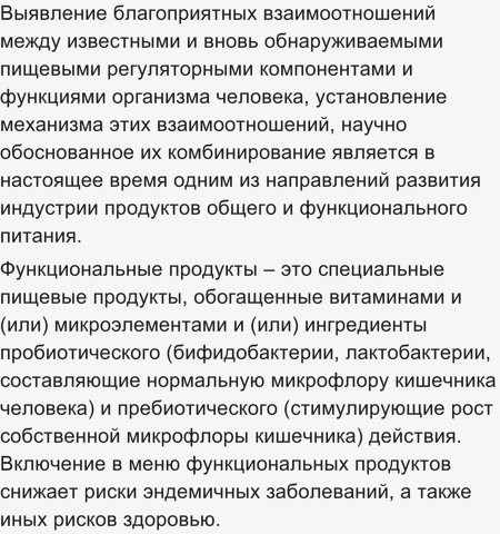 что понимается под функциональными продуктами
