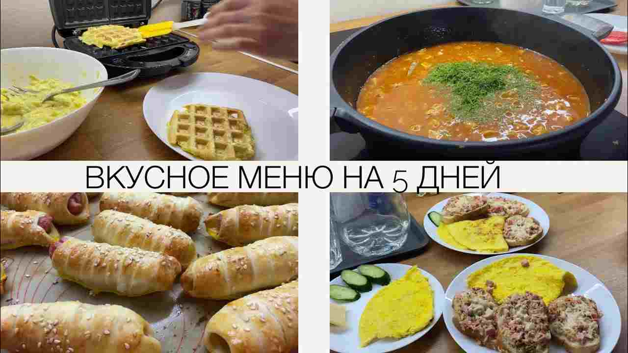 что приготовить на несколько дней вперед рецепты