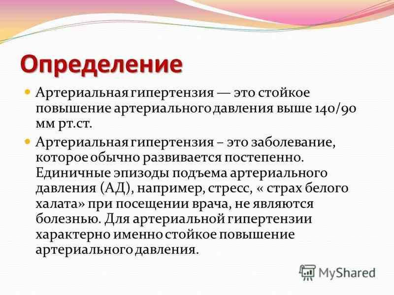 что такое артериальная гипертензия простыми словами