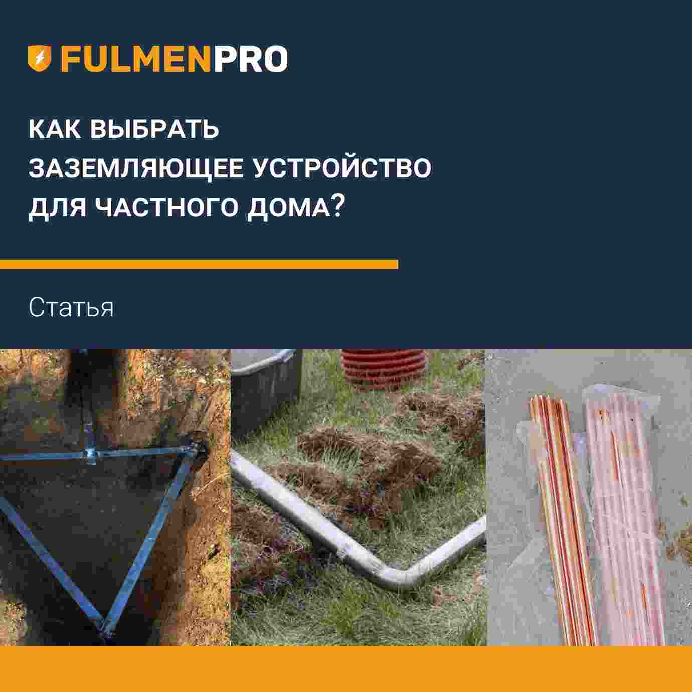 что является определением термина искусственный заземлитель