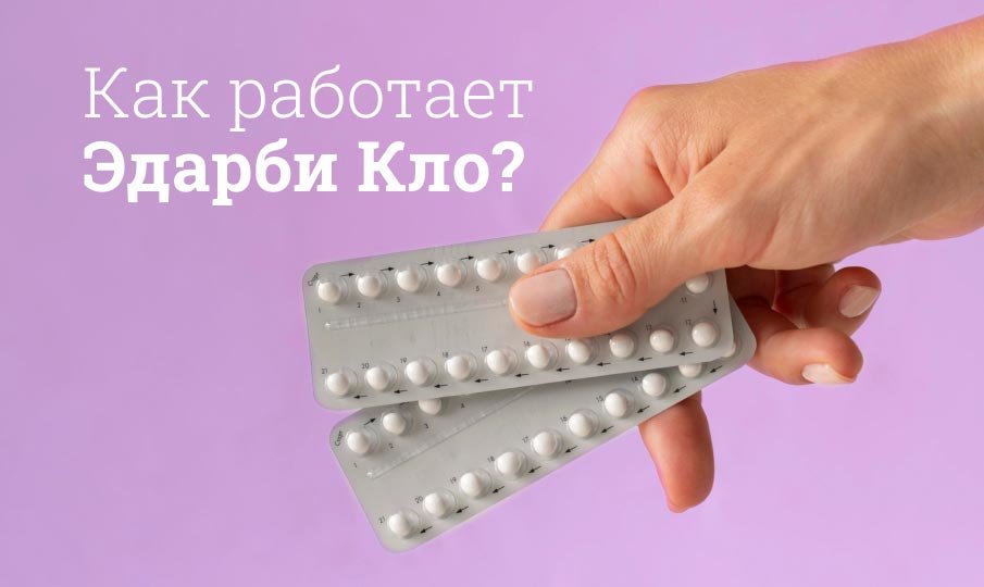 эдарби инструкция по применению цена отзывы аналоги