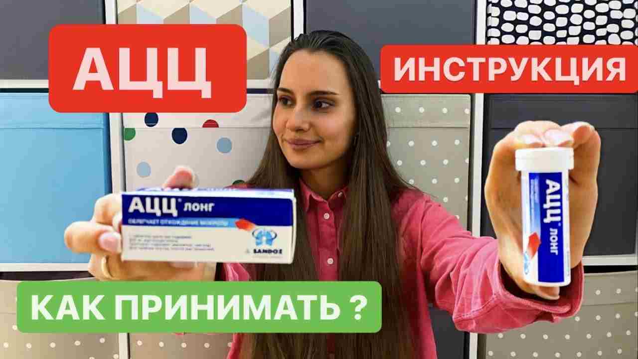 эйфа ацц 600 мг инструкция по применению