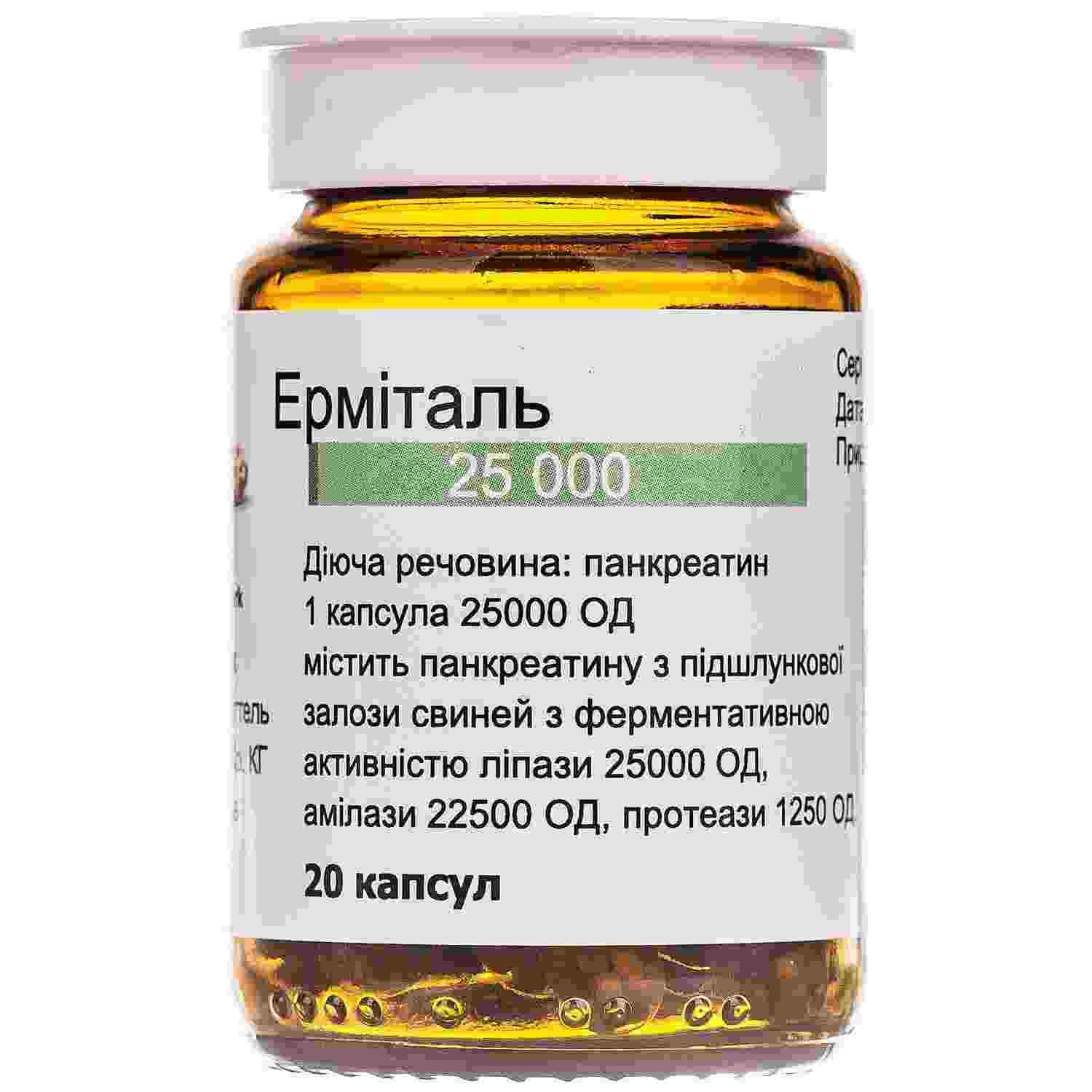 эрмиталь капсулы инструкция по применению цена