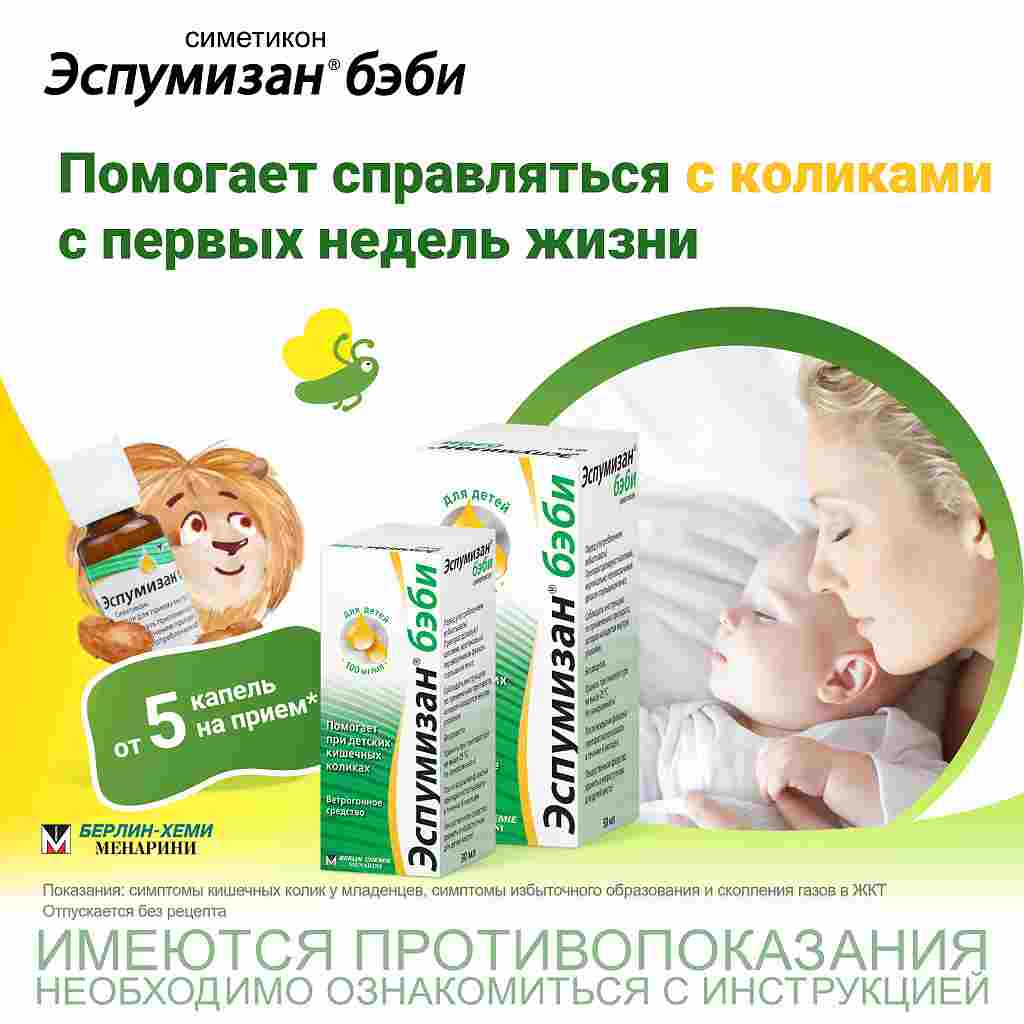 эспумизан бэби капли для приема внутрь аналоги