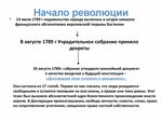 этапы французской революции 18 века