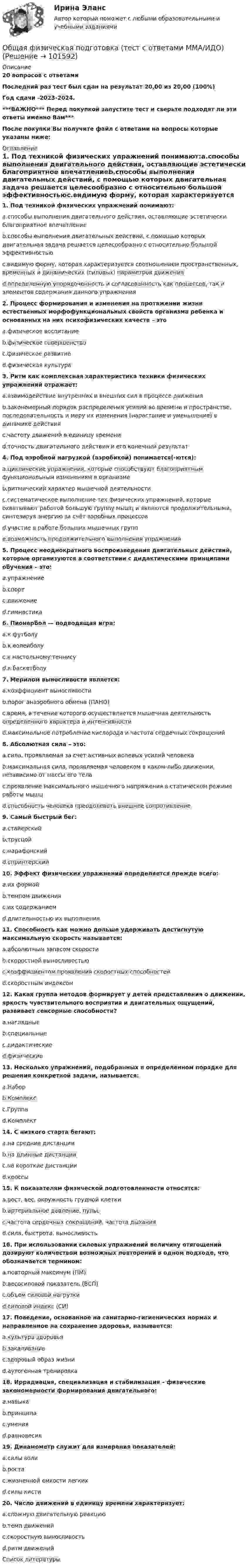 эффект физических упражнений определяется прежде всего