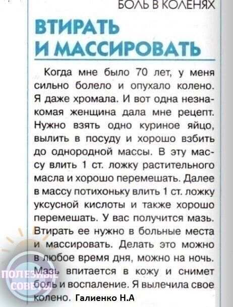 эффективное средство от боли в коленях