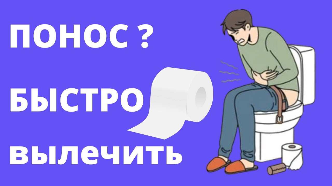 эффективное средство от поноса у взрослых