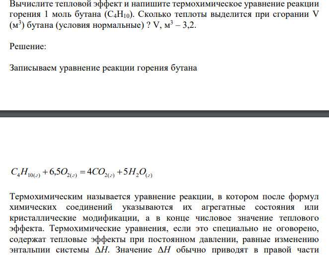 Термохимическое уравнение горения ацетилена. Уравнение горения. Рассчитайте теплоту образования. Горение ацетилена уравнение. Реакция горения кремния.