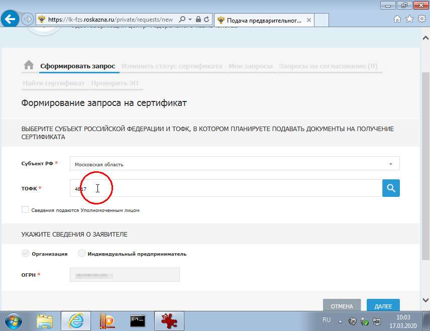 fzs roskazna ru формирование запроса на сертификат