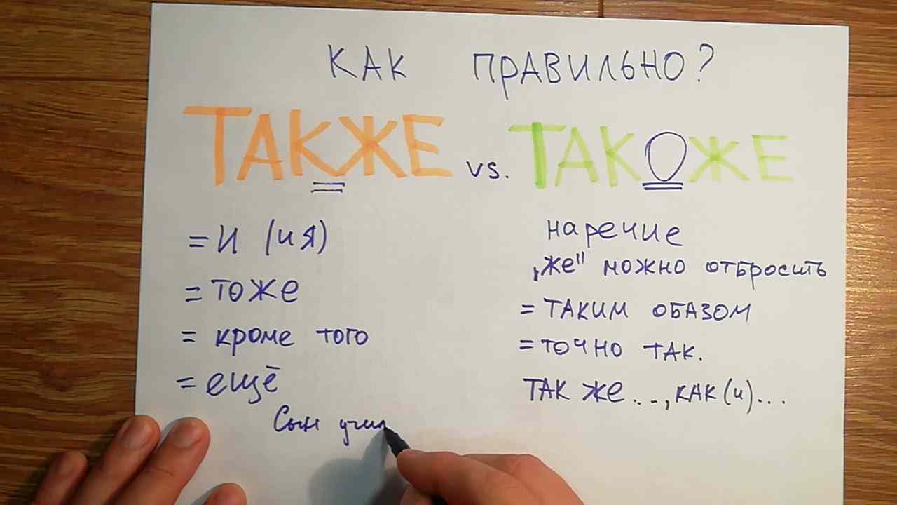 а так же или а также