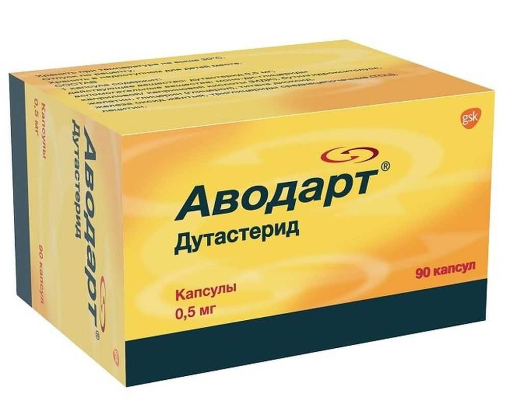 аводарт капсулы инструкция по применению взрослым цена