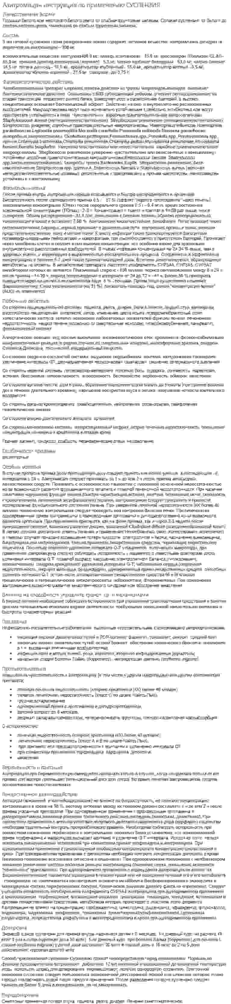 азитромицин инструкция по применению цена отзывы аналоги