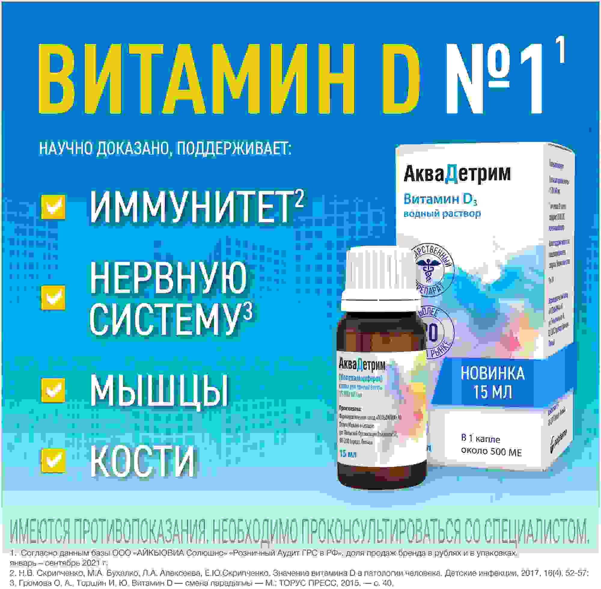 аквадетрим капсулы инструкция по применению цена