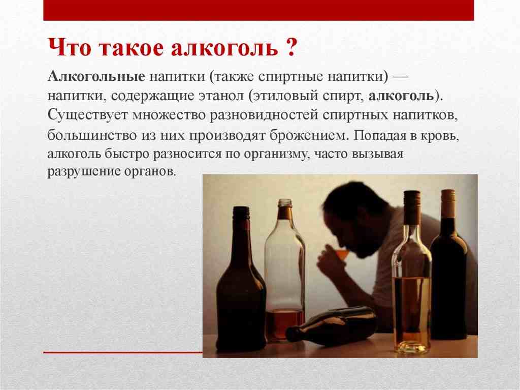 алкоголь и его влияние на здоровье человека