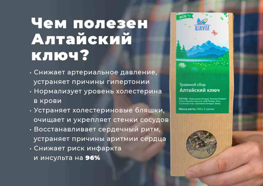 алтайский ключ капсулы инструкция по применению цена