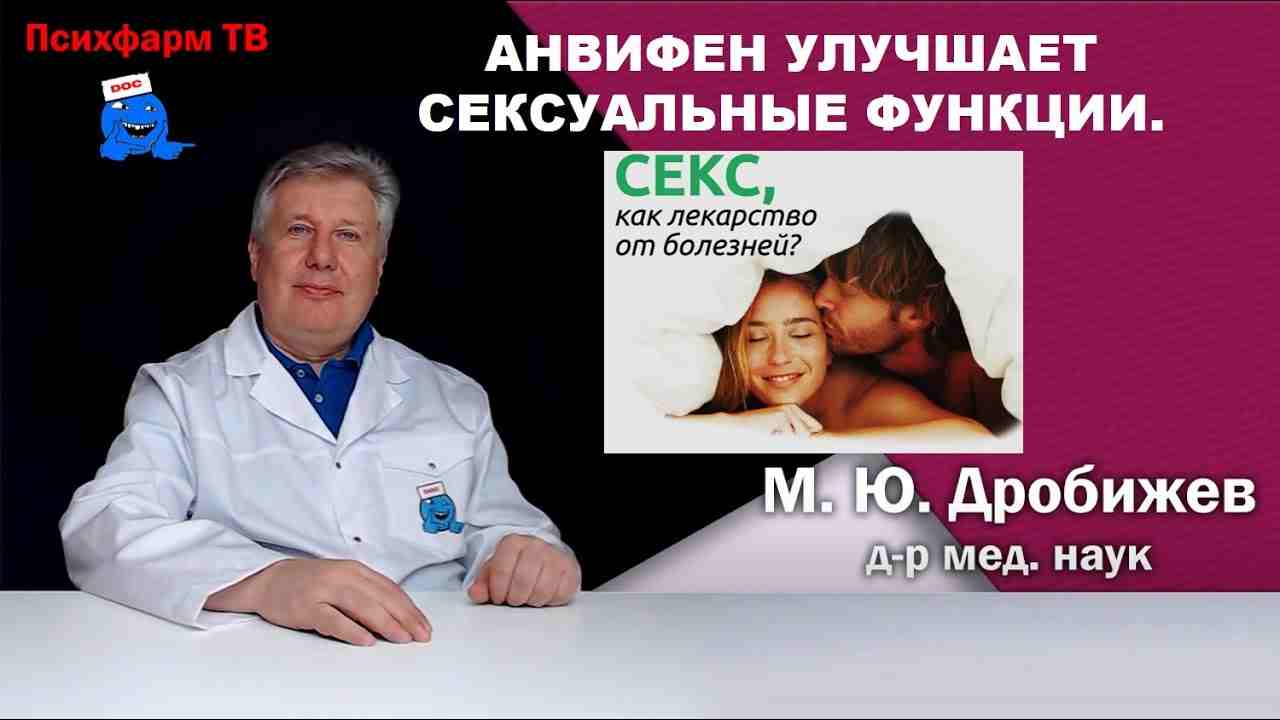 анвифен капсулы 250 инструкция по применению цена