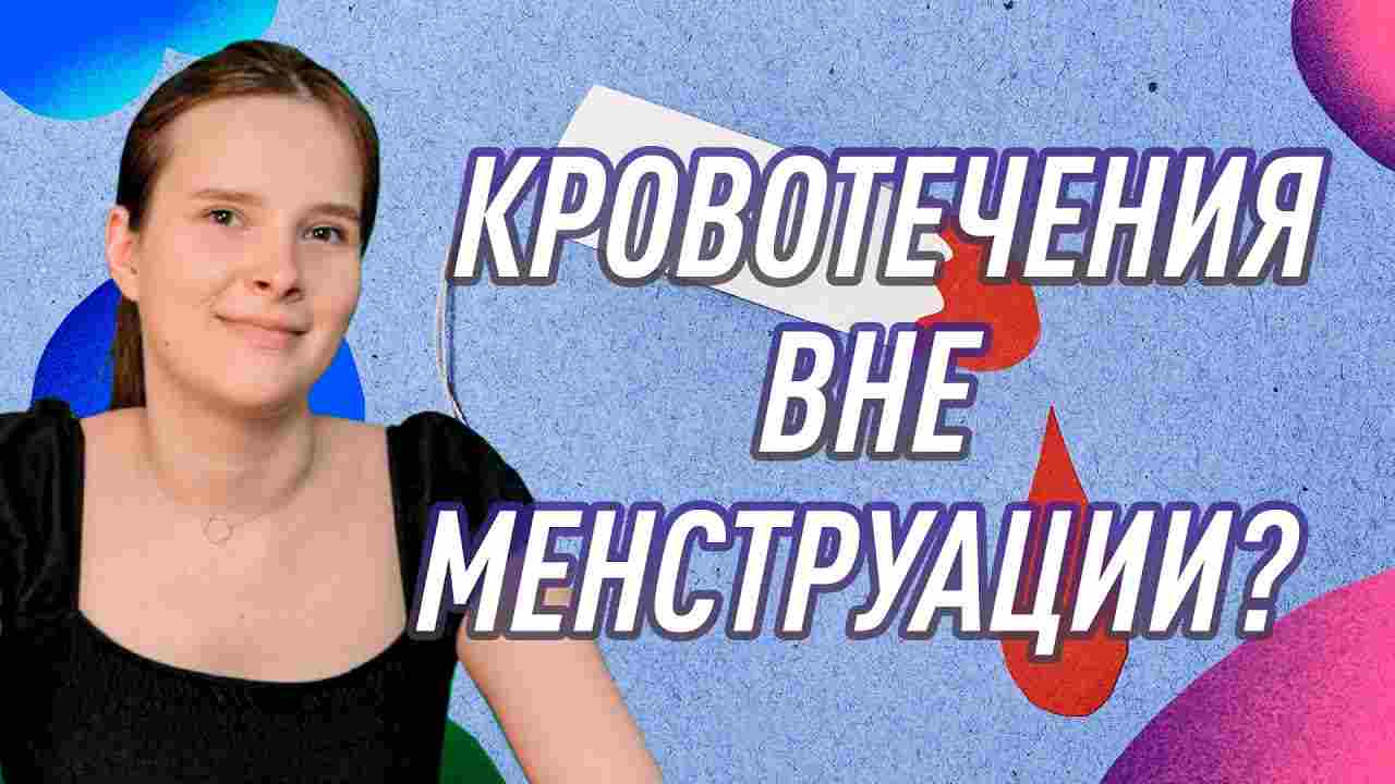 аномальные маточные кровотечения клинические рекомендации