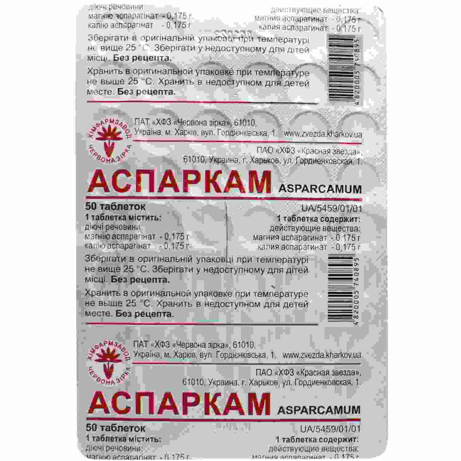 аспартам инструкция по применению цена отзывы аналоги