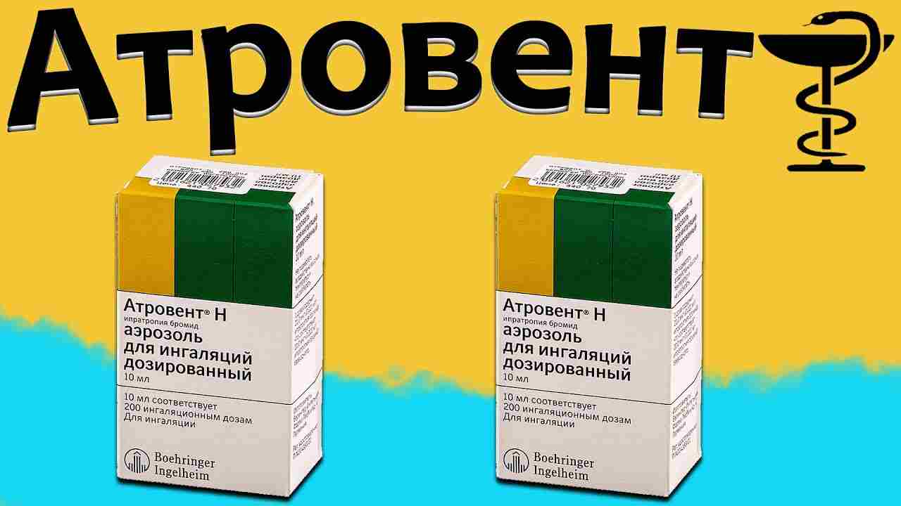 атровент инструкция по применению цена отзывы аналоги