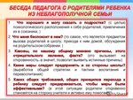 беседы с родителями из неблагополучных семей