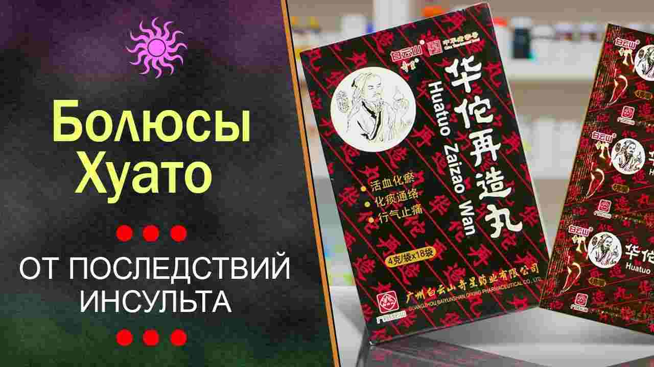 болюсы хуато инструкция по применению цена отзывы