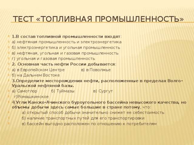 в состав топливной промышленности входят