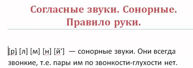 в чем особенность сонорных звуков