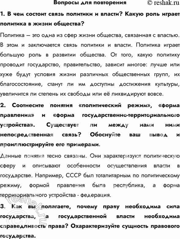 в чем состоит связь политики и власти