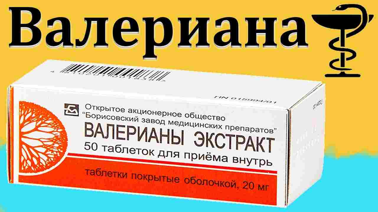 валериана форте 40 мг инструкция по применению