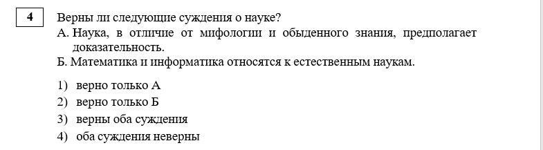 верны ли следующие суждения о науке