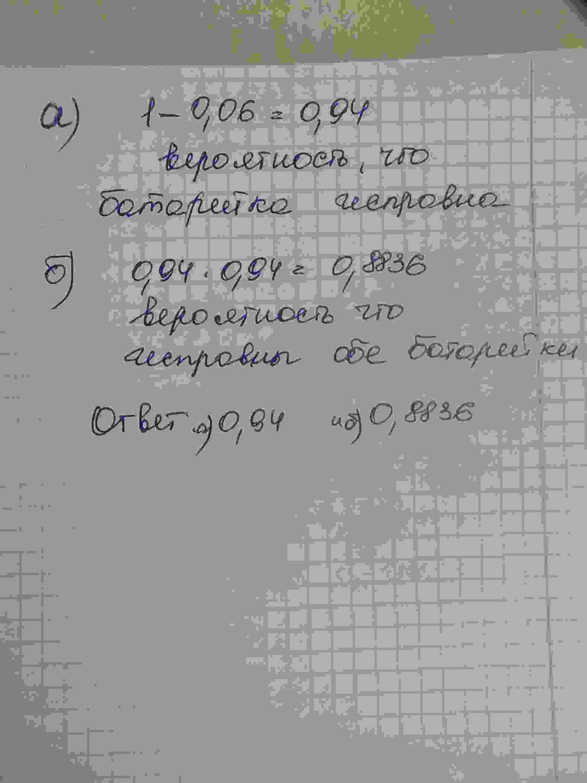 вероятность того что батарейка бракованная равна 0.06