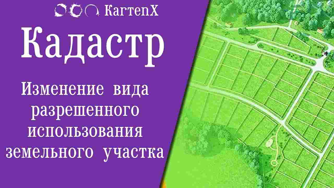 вид разрешенного использования земельного участка классификатор 2024