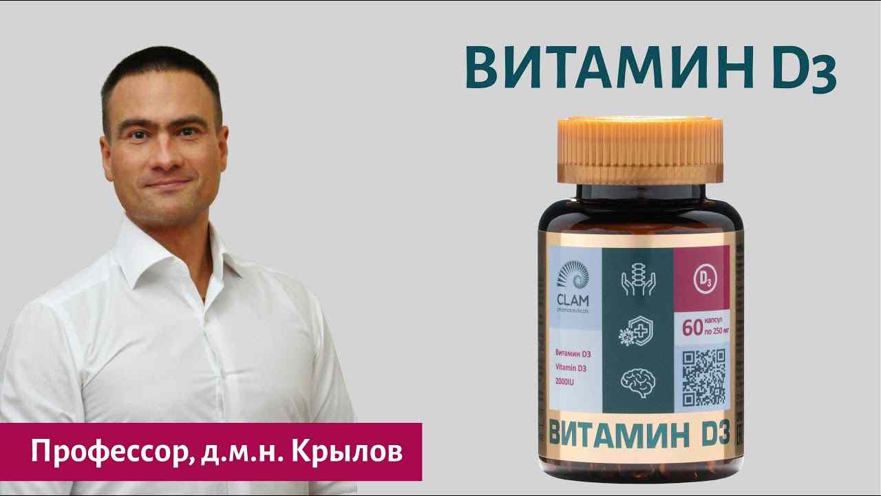 витамин д3 инструкция по применению цена